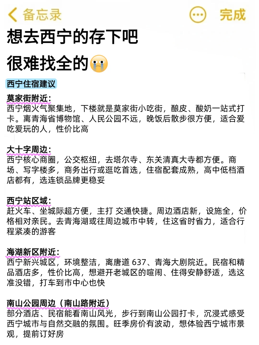 为什么我去西宁旅游之前没刷到这一篇‼️