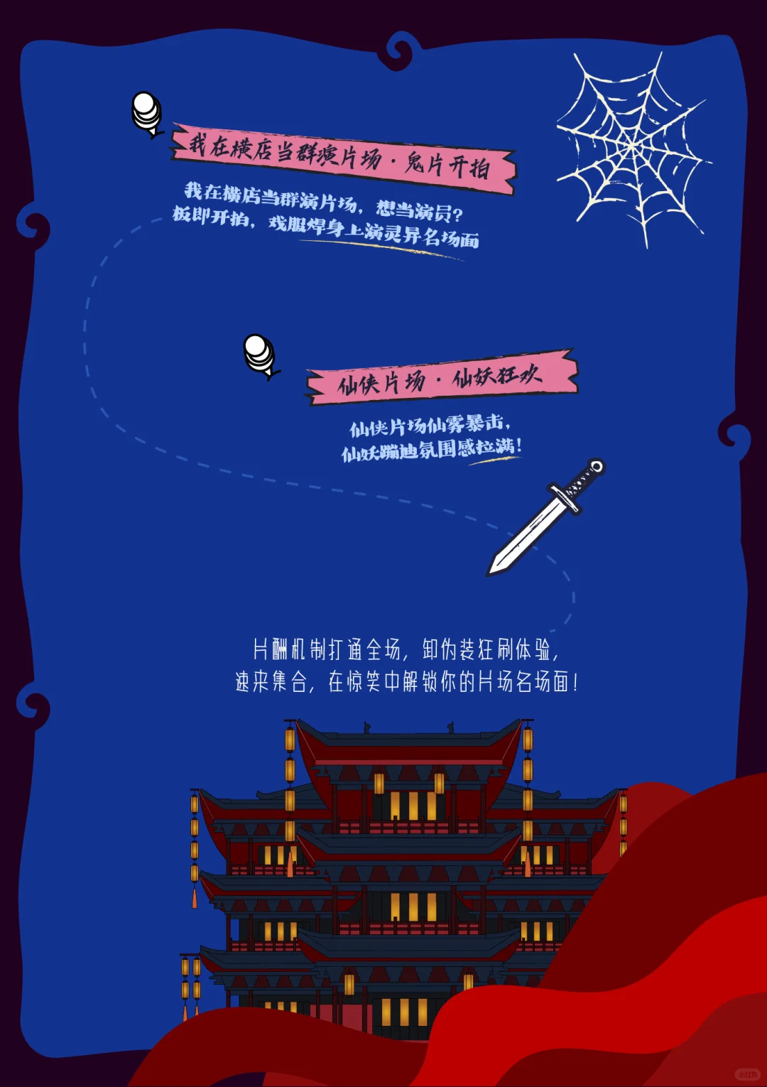 横店万圣玩法攻略｜玩全了才不白来👻