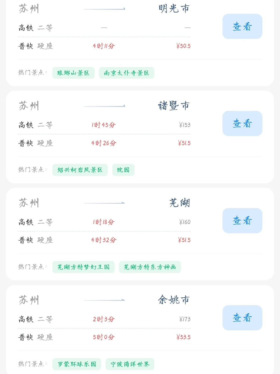 苏州出发📍100块就能去的旅游城市合集