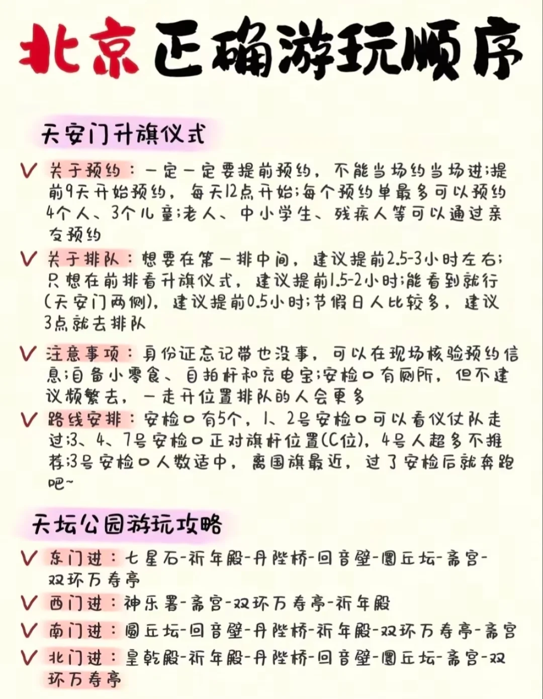 8-10去北京旅游🔥被问爆的手写攻略