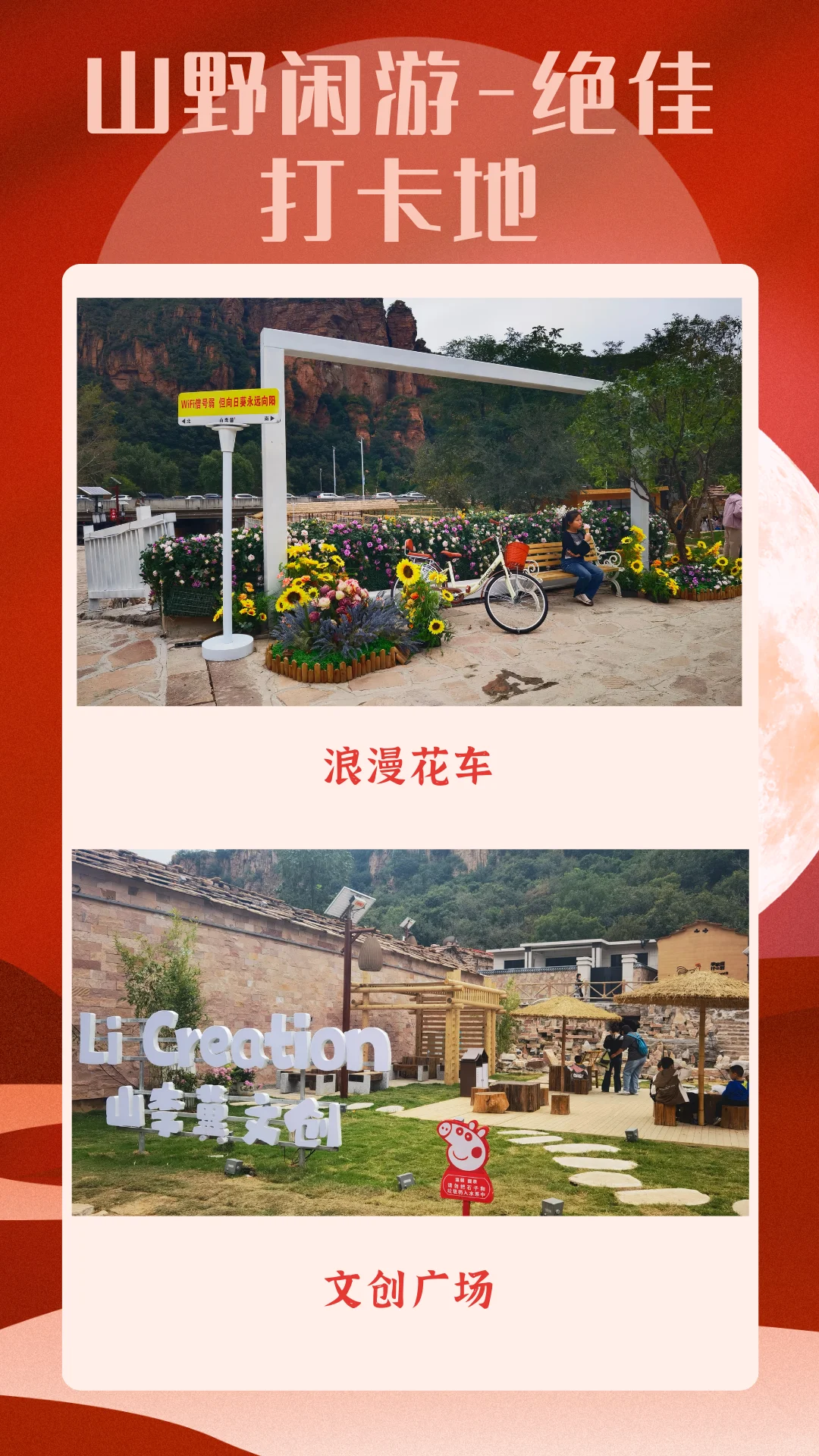 山李冀—山游市集国庆中秋双节爆爆爆炸节目