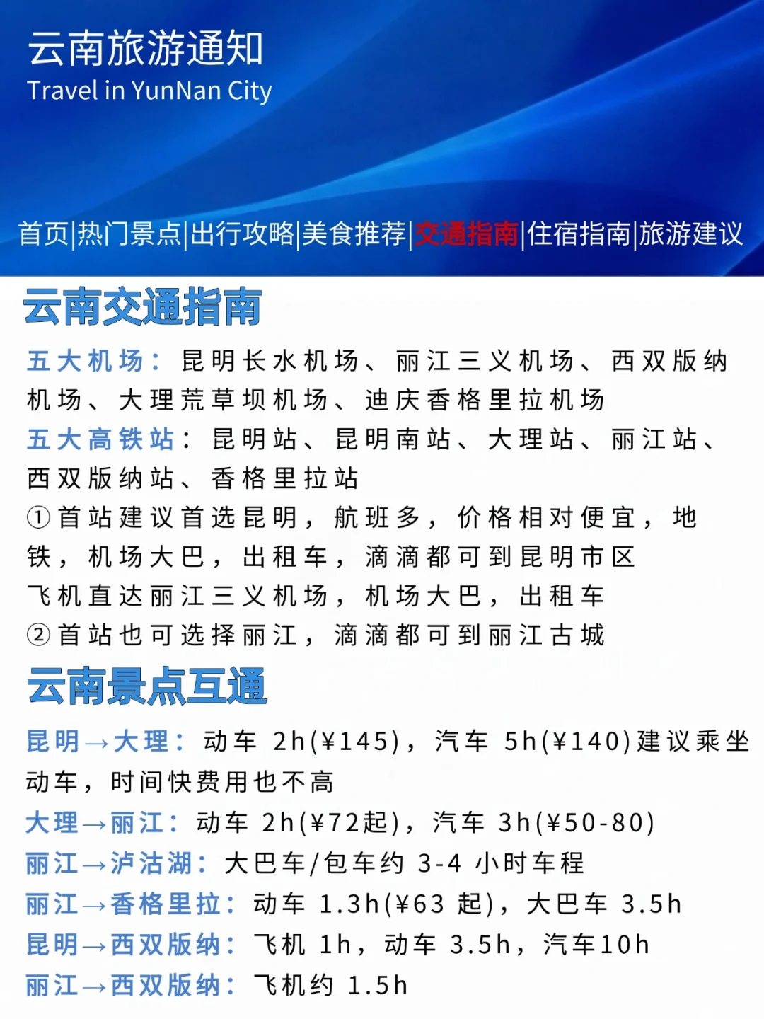 刚发布的云南旅游通知！幸好出发前看到😭😭