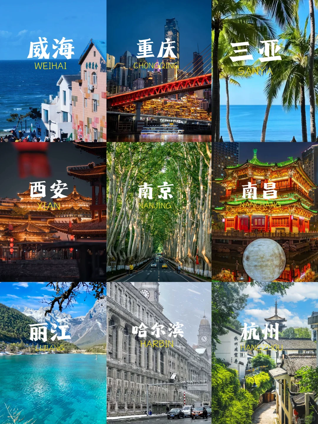 9-10🈷️超适合出行旅游的城市❗码住