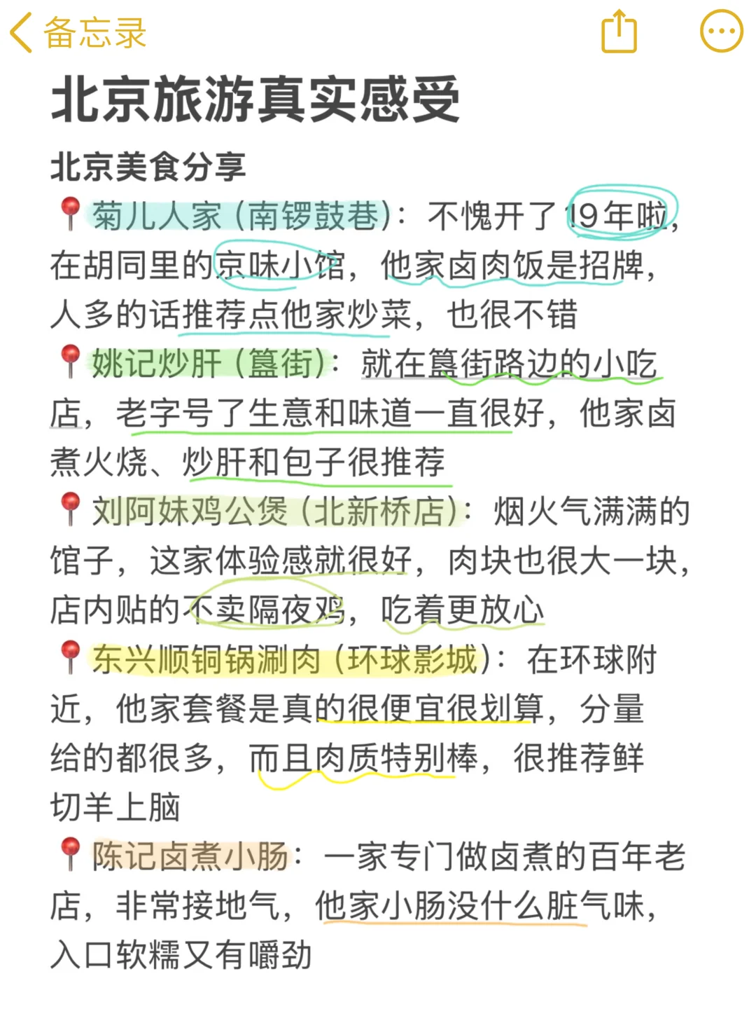 北京已回，景点打分（仅个人想法！！）