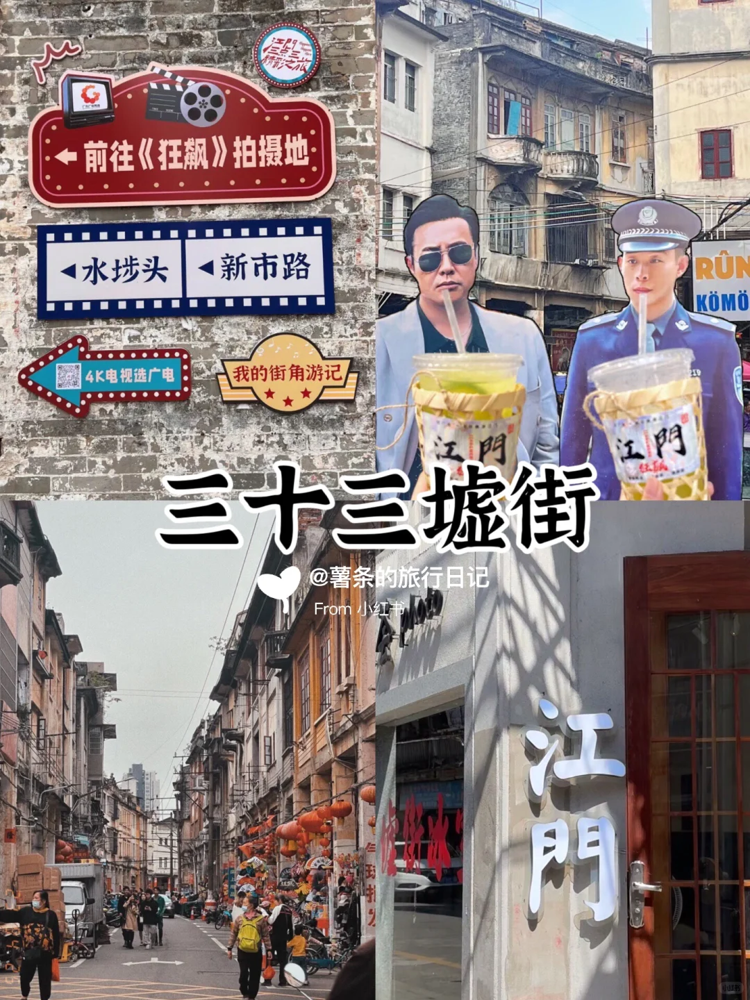 J人不绕路版江门旅行攻略✅快收藏🐎住‼️