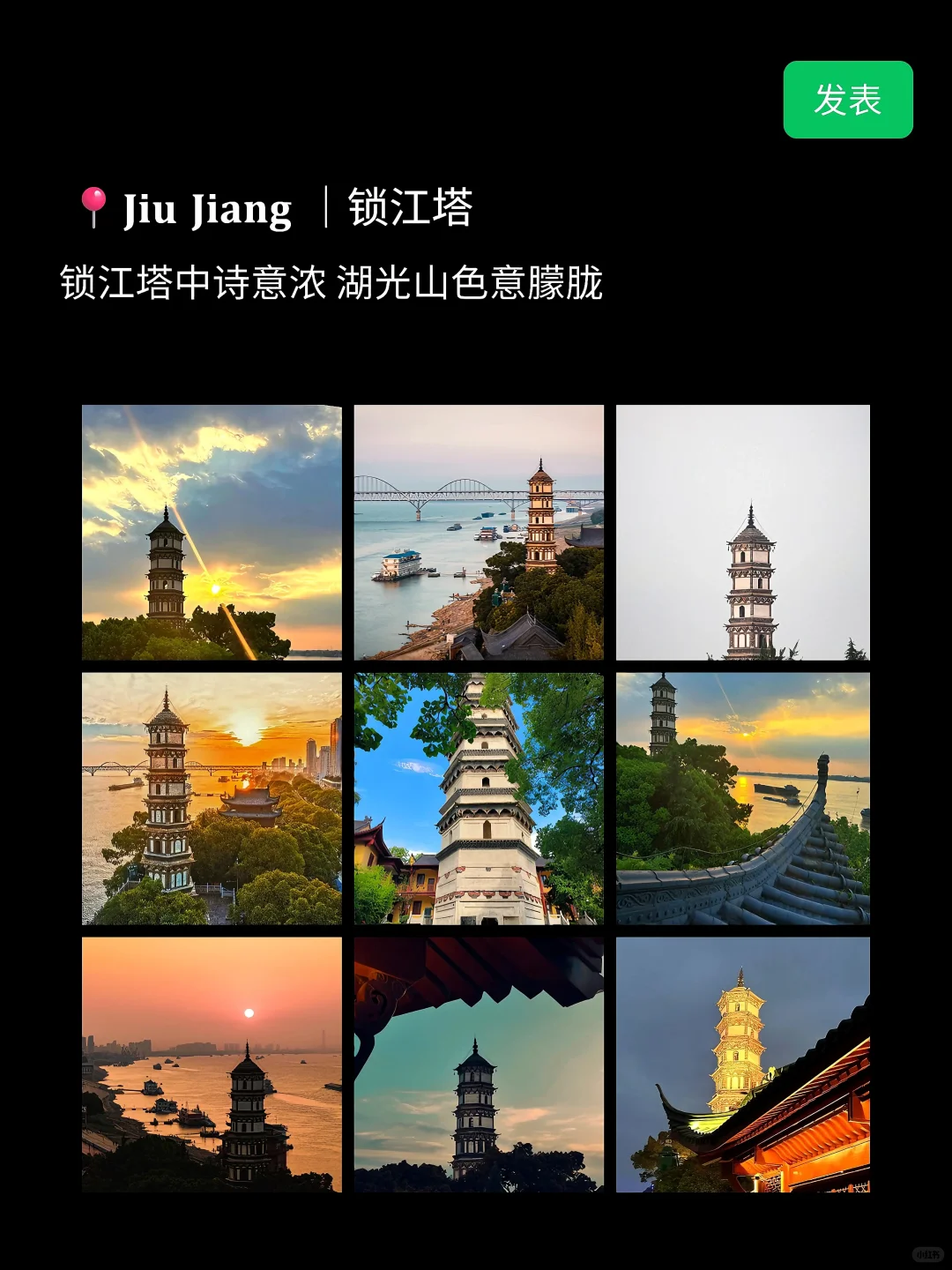 九江丨去九江旅游就这样发朋友圈❗️
