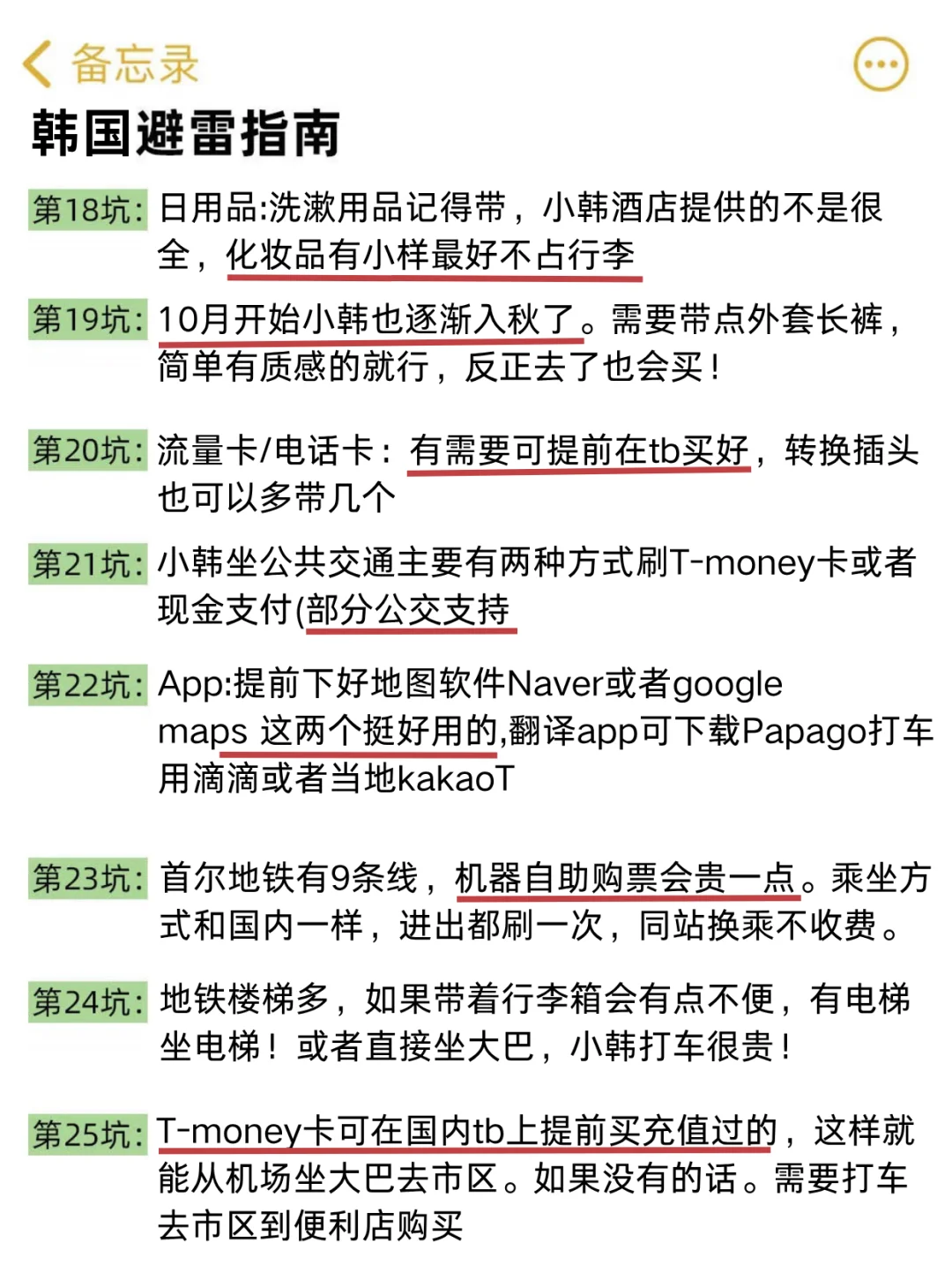 💥韩国旅游血泪教训！超全避坑指南速存