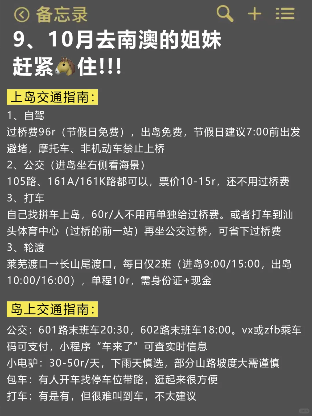 9-10月去南澳岛的姐妹们！听我一劝！