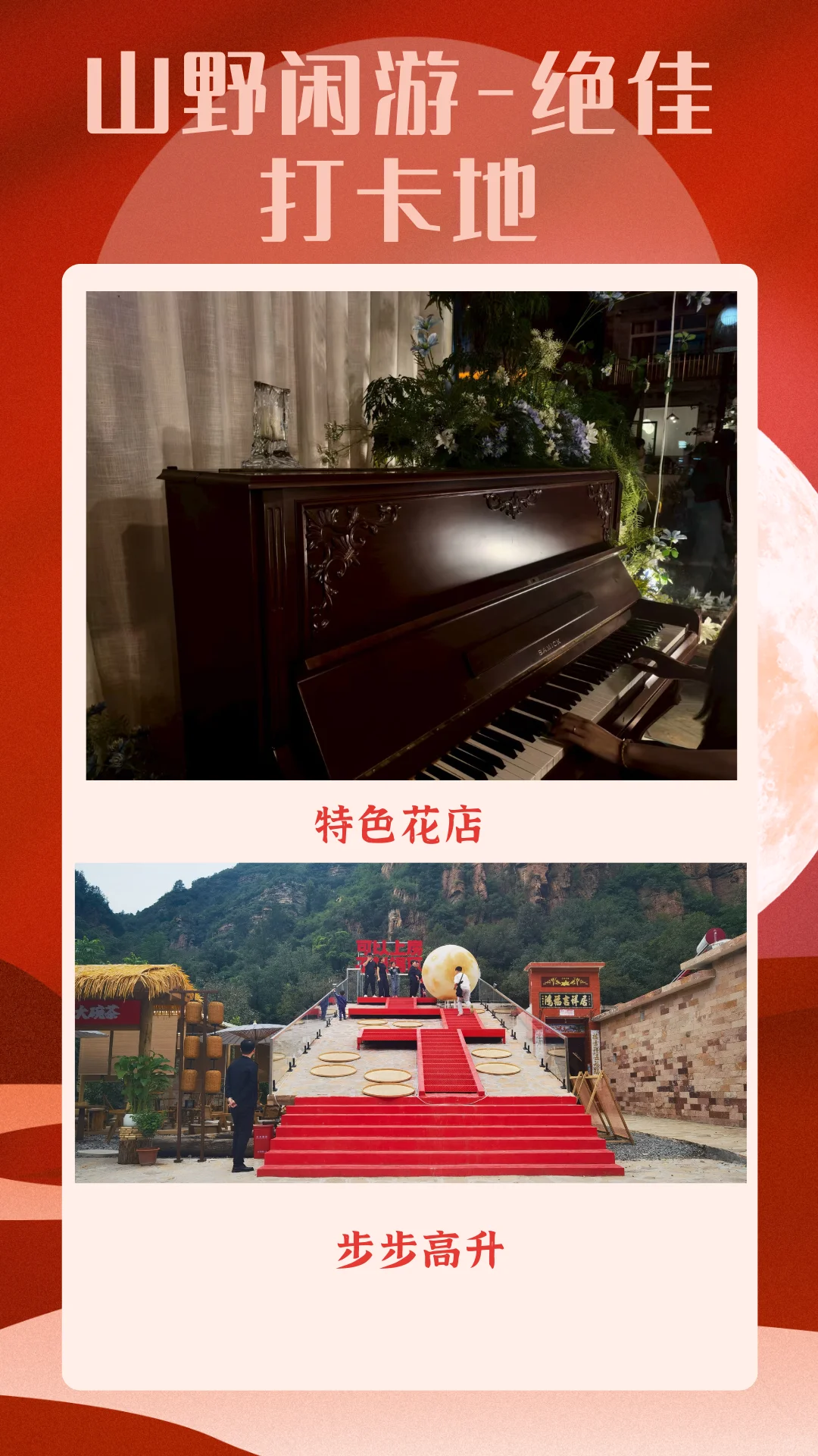 山李冀—山游市集国庆中秋双节爆爆爆炸节目
