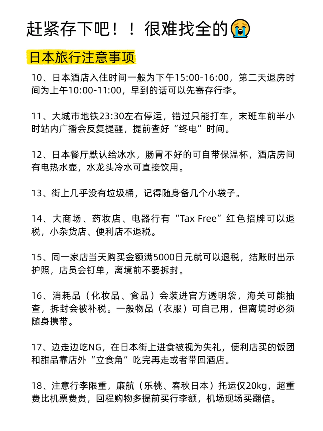 去日本前🆚去日本后:原来坑这么多😭