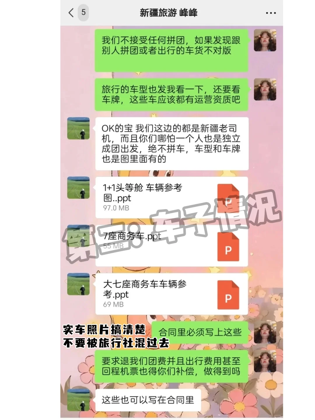 新疆旅游团被我聊破防了！！！