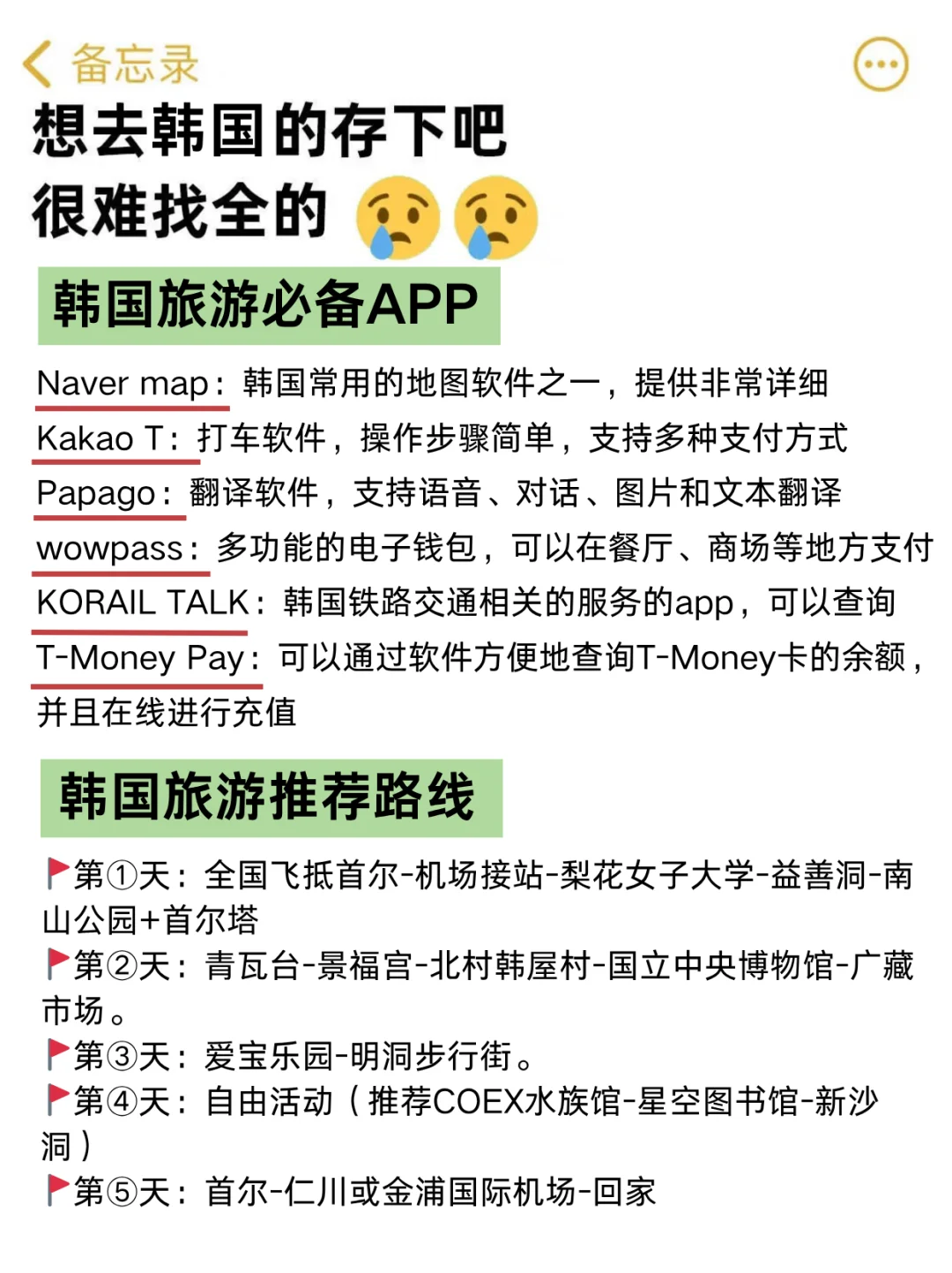 💥韩国旅游血泪教训！超全避坑指南速存