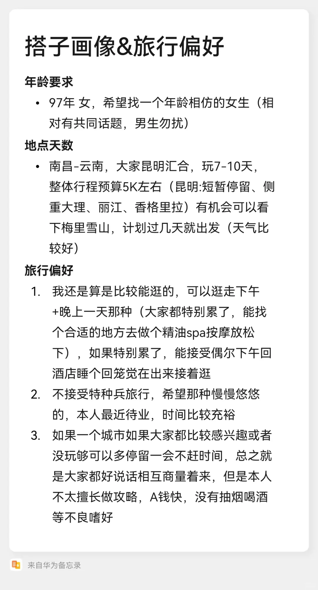 找云南旅游女生搭子（裸辞旅行版）