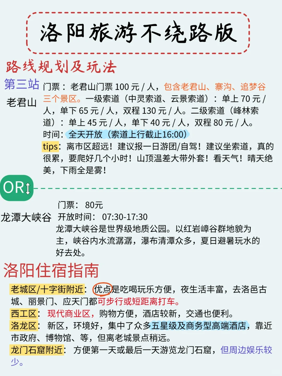 洛阳旅游不绕路攻略，闭眼冲