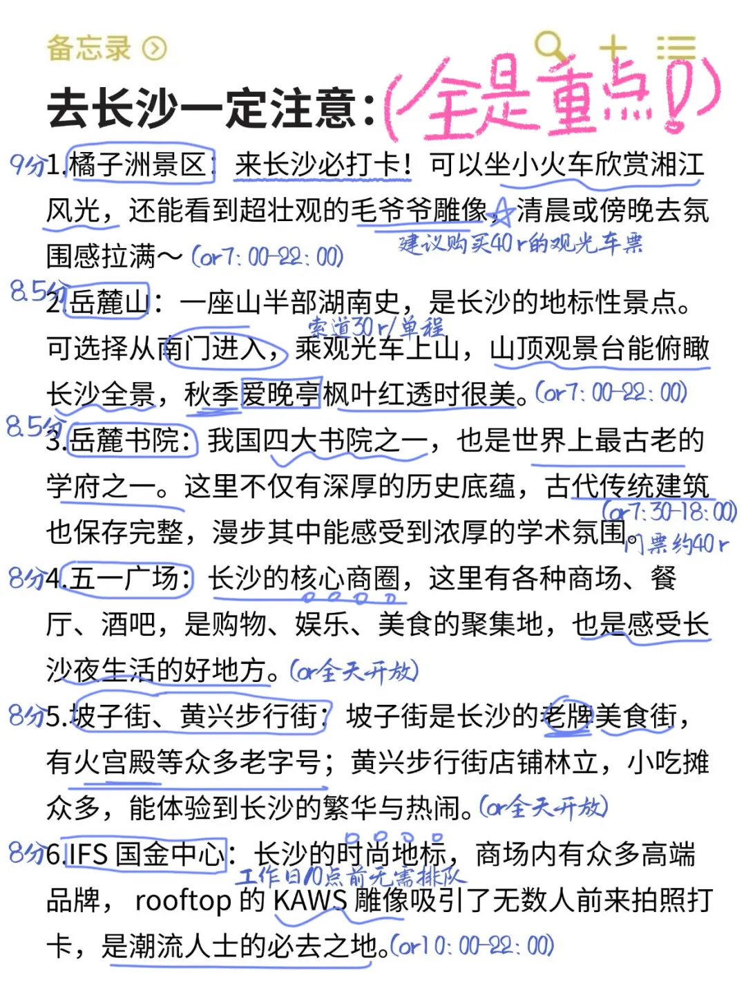 本J人手写的长沙旅游攻略已经next level了