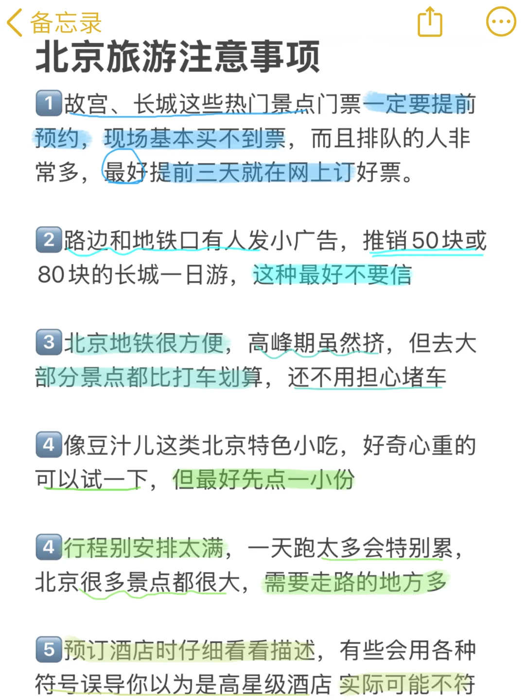 北京已回，景点打分（仅个人想法！！）