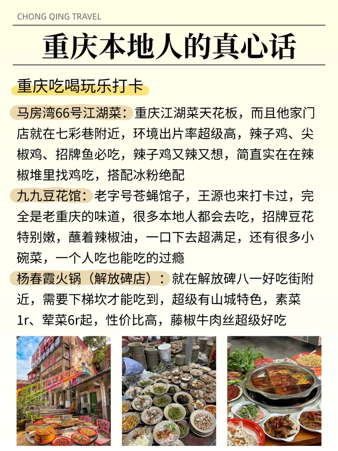 重庆热门景点怎么玩？土著避坑玩法看这里