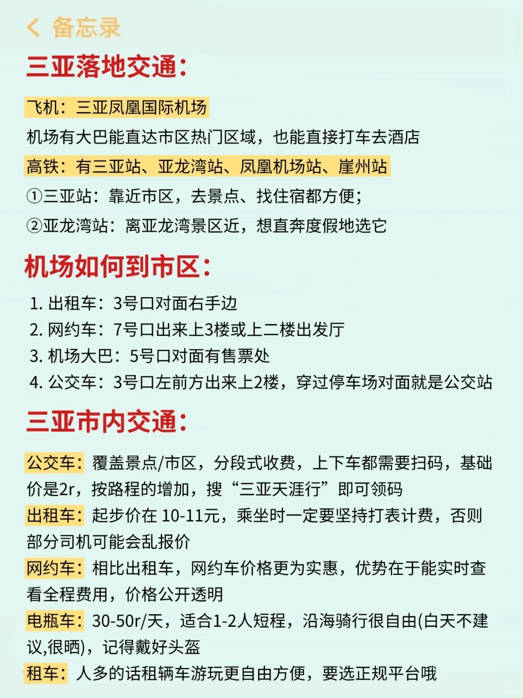 去了三亚7次的攻略😤能帮一个是一个
