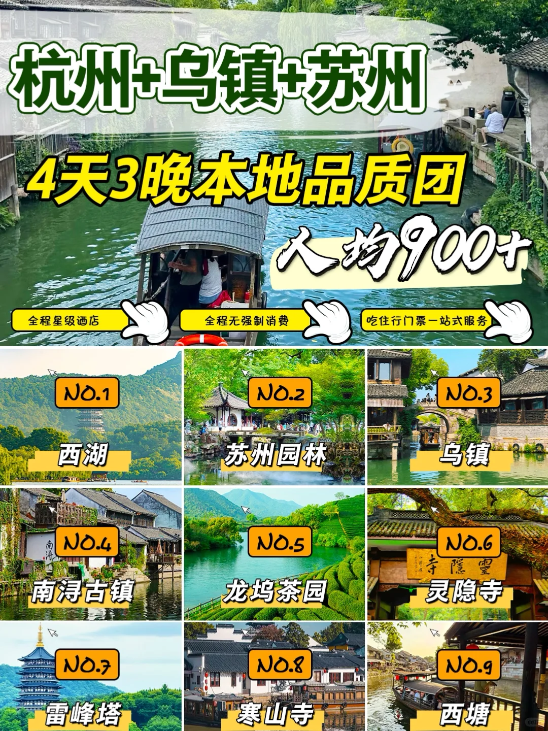 苏杭4天3晚！一价全包竟只要这个数？！
