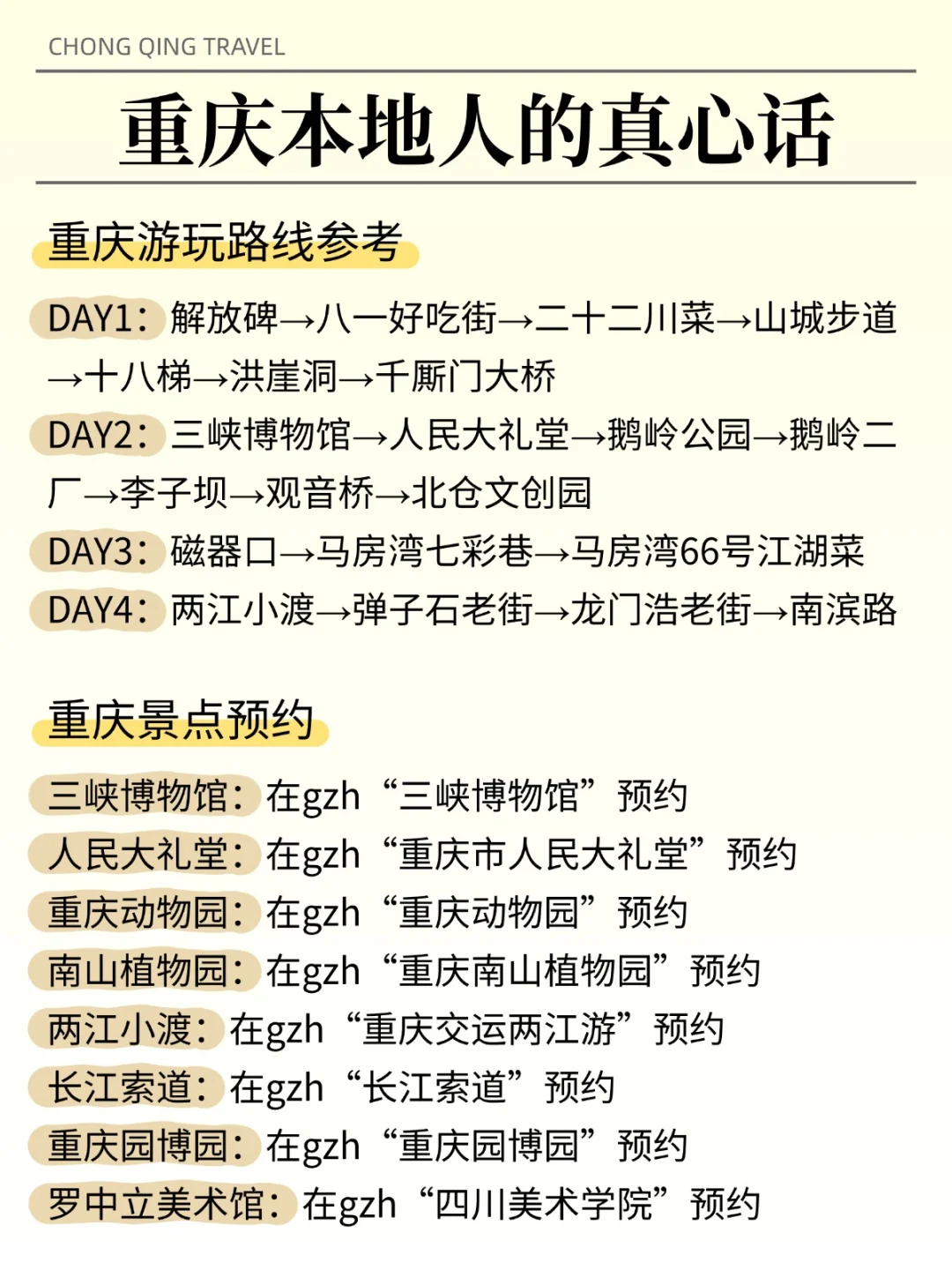 重庆热门景点怎么玩？土著避坑玩法看这里