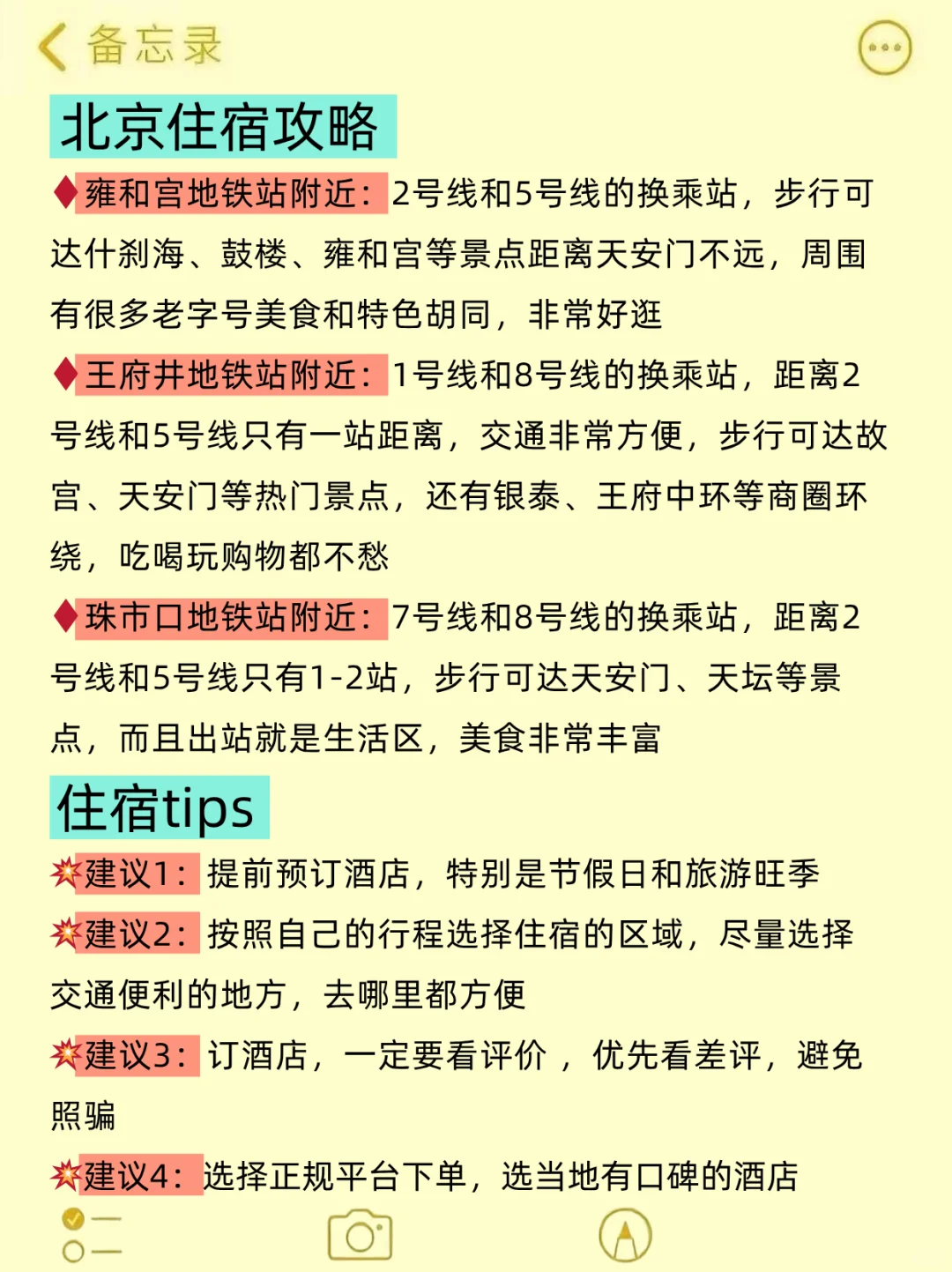 确定了！10月去北京…姐妹们码住这篇攻略