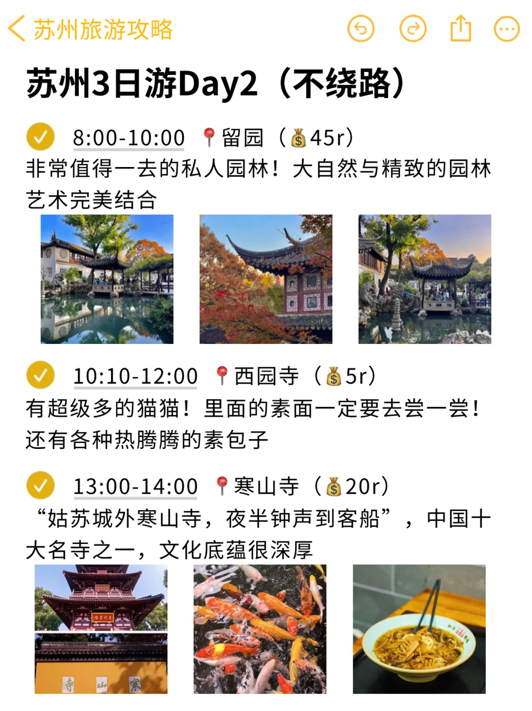 J人闺蜜做的苏州旅游攻略❗️震惊到我了‼️