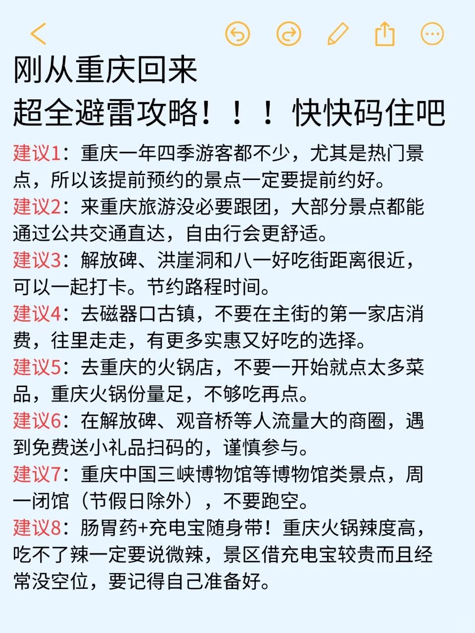 🔟月计划去重庆旅游的姐妹听劝‼️