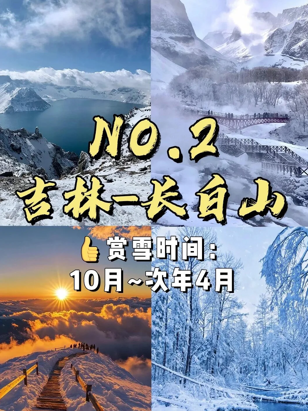📍国内冬天必去的9️⃣大赏雪仙境❄️
