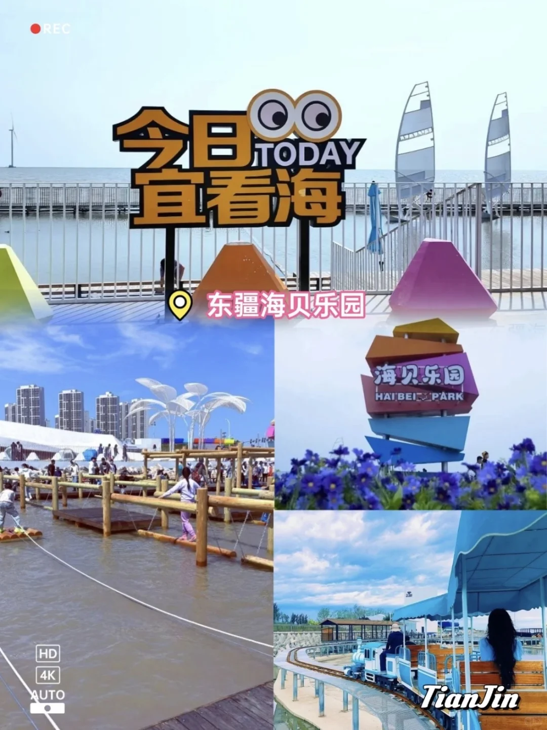滨海旅游攻略