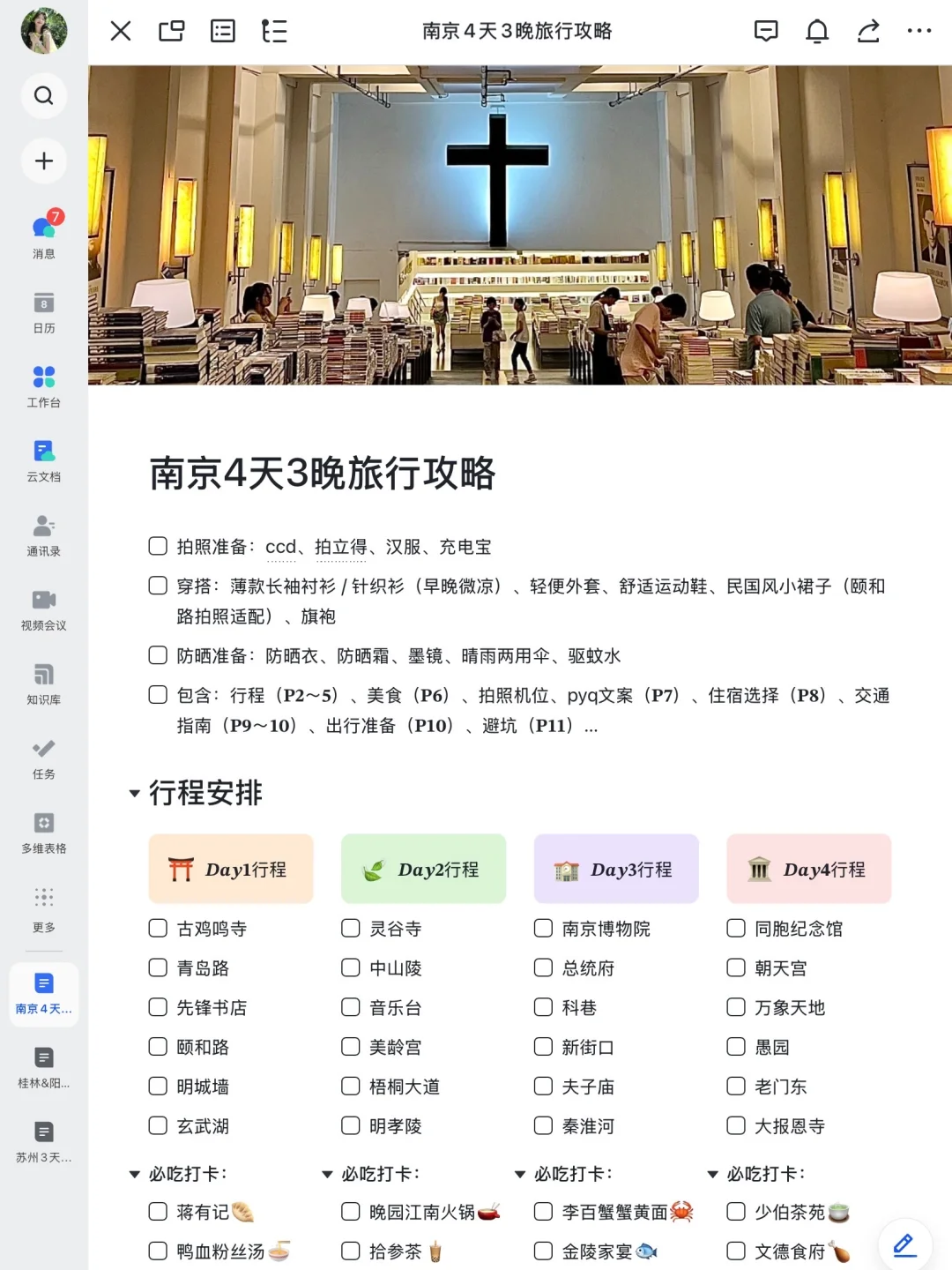 被J人朋友做的南京攻略感动哭🥹P人无脑入！！