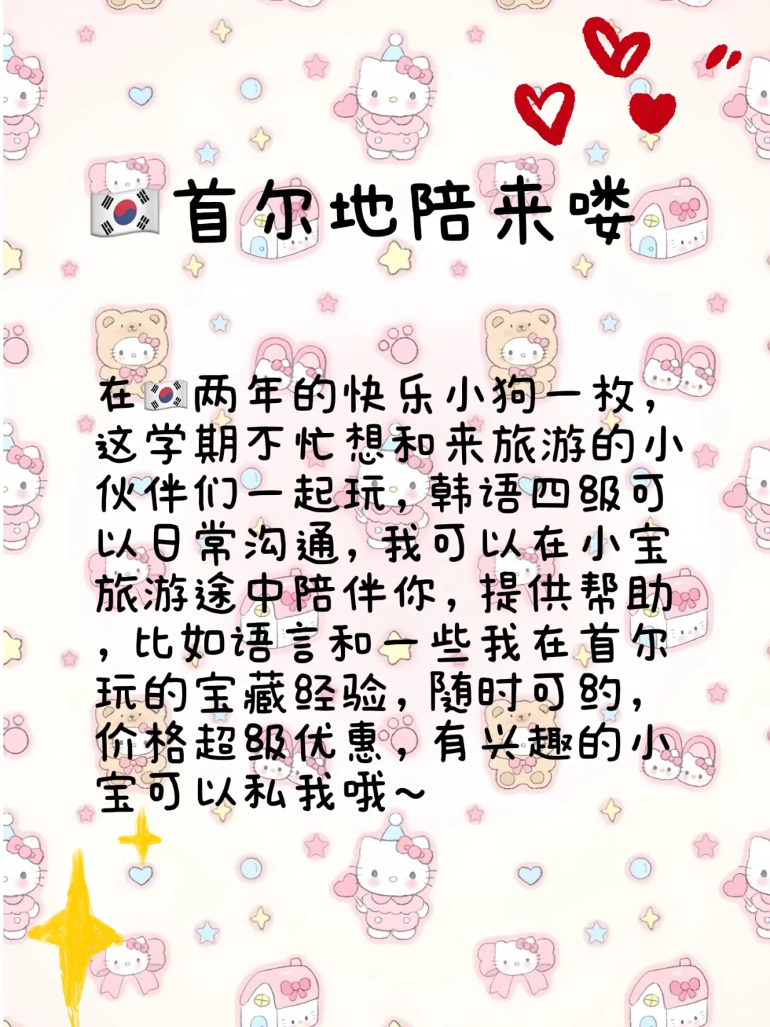 🇰🇷首尔留学生地陪