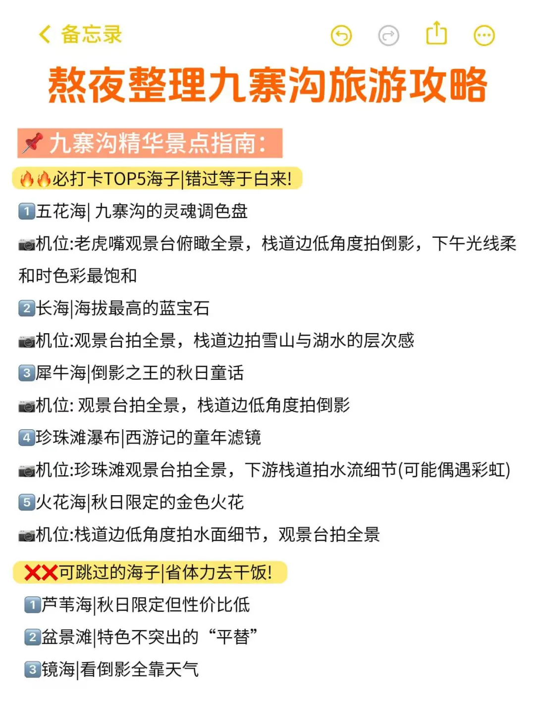 10-11月去九寨沟旅游前，听点不一样大实话
