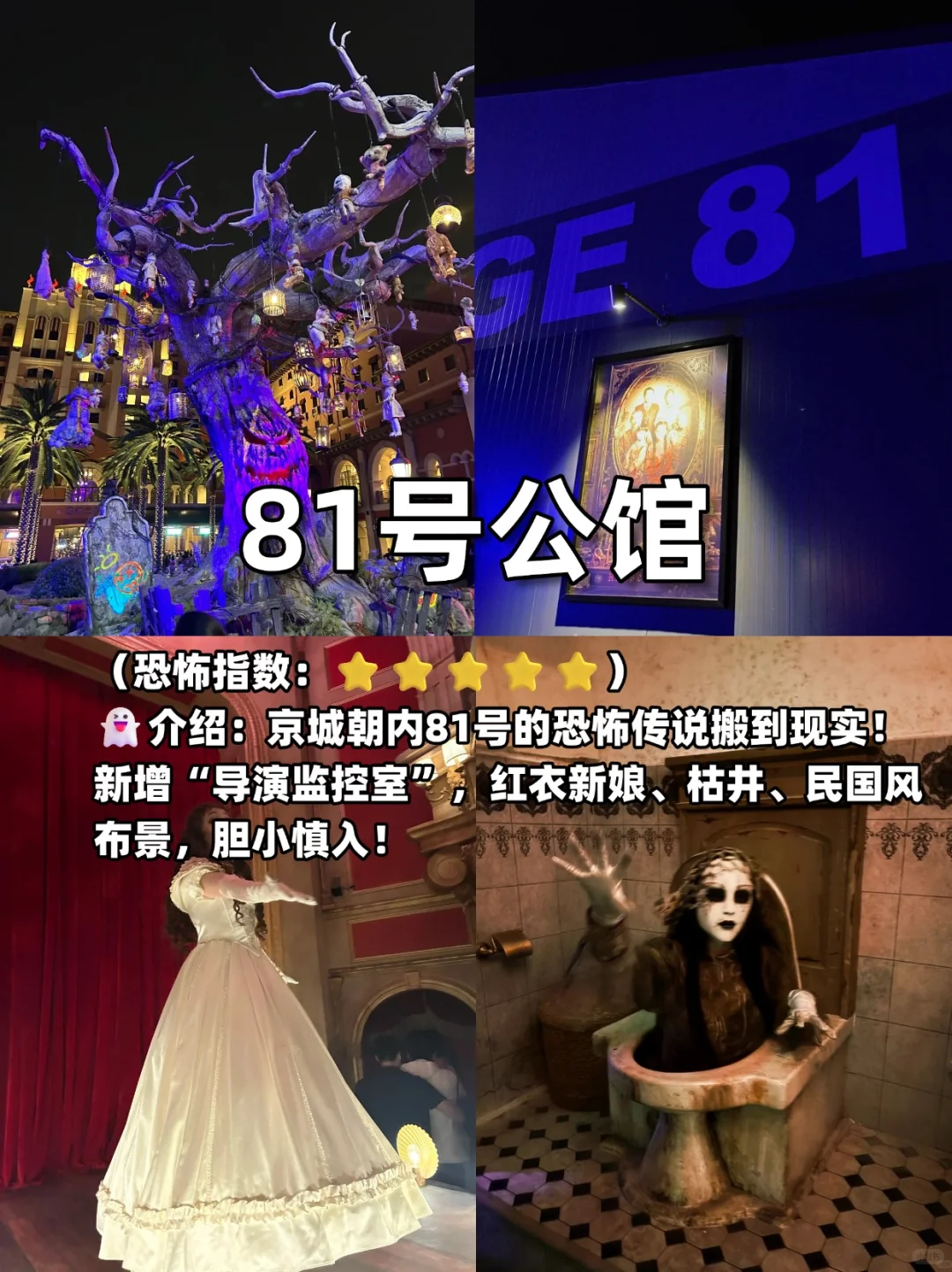 👻北京环球万圣节必玩的9个项目
