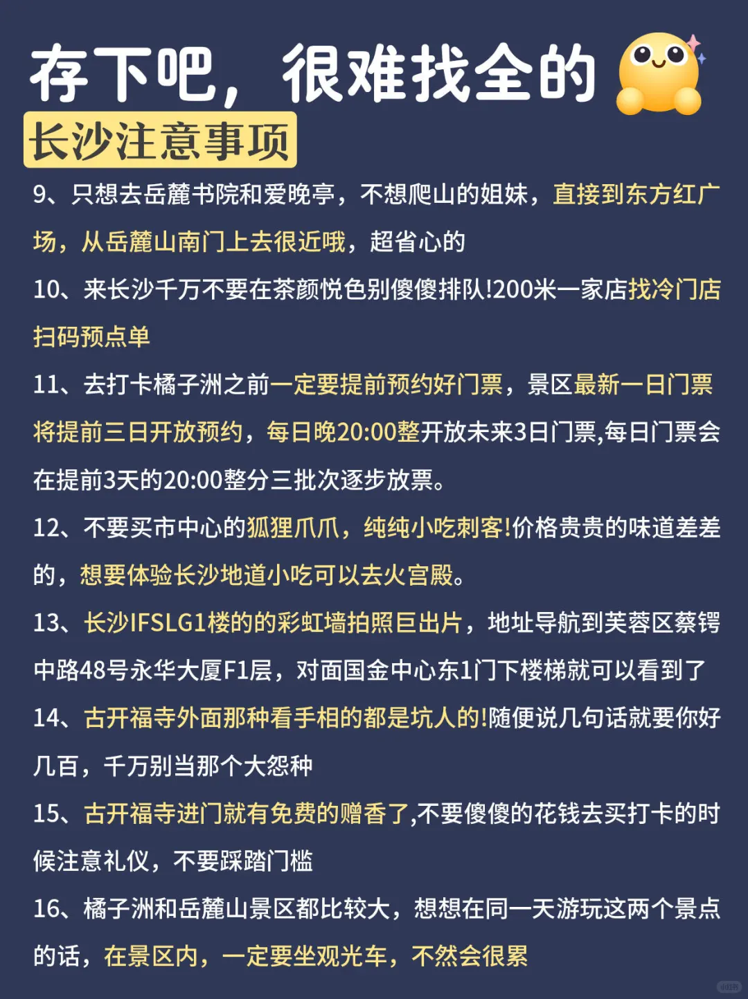 9-10🈷来长沙玩的！可以抄作业啦