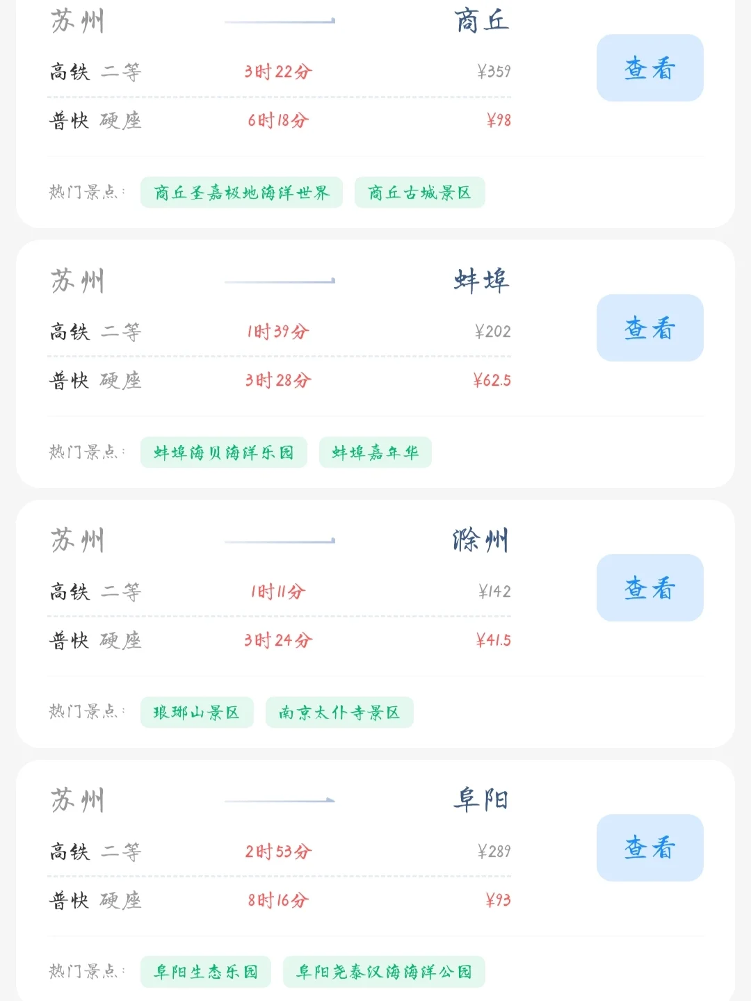 苏州出发📍100块就能去的旅游城市合集