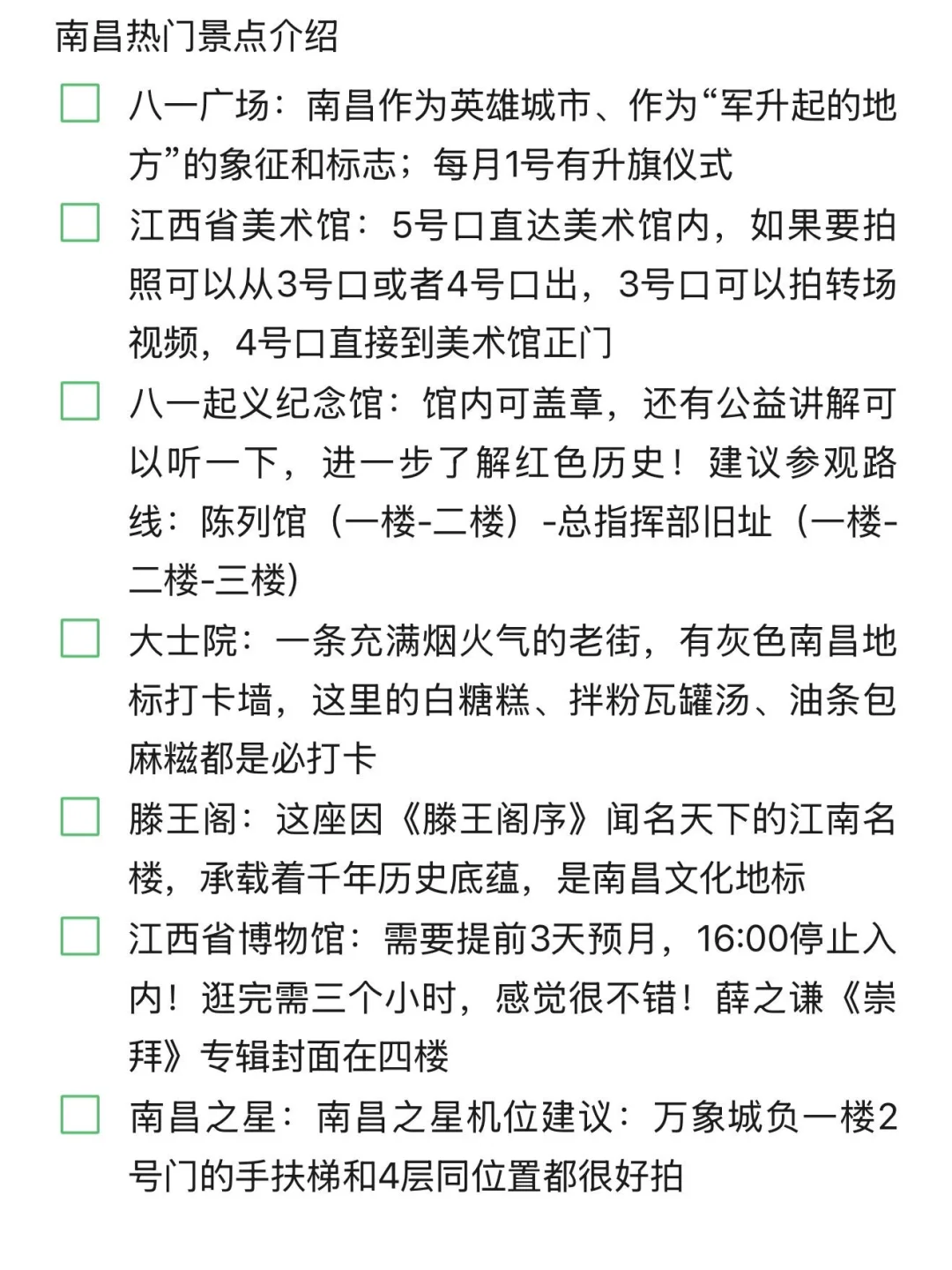 南昌2天1夜旅游复盘攻略！