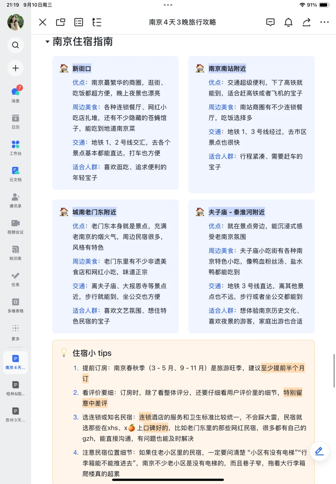 被J人朋友做的南京攻略感动哭🥹P人无脑入！！