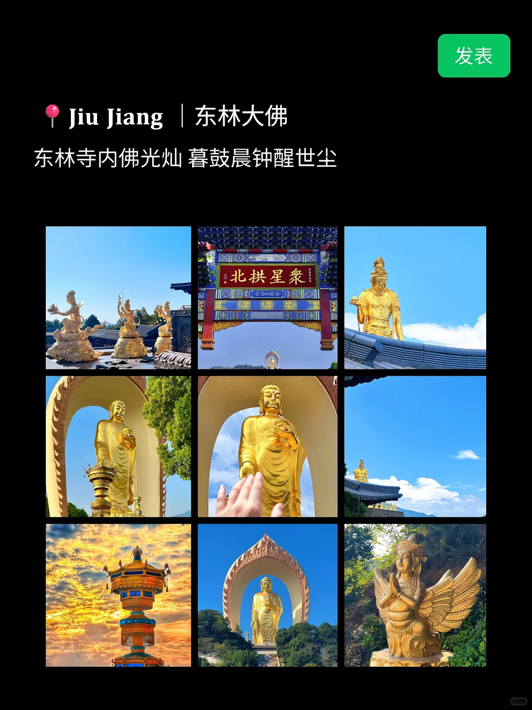 九江丨去九江旅游就这样发朋友圈❗️