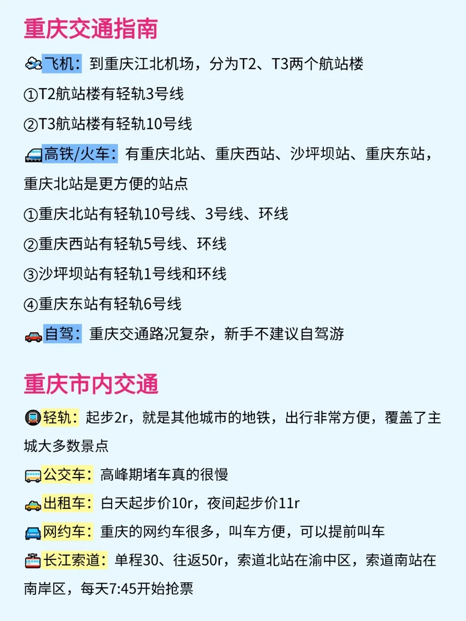 10-11月去重庆旅游的姐妹听劝🙏拜托！