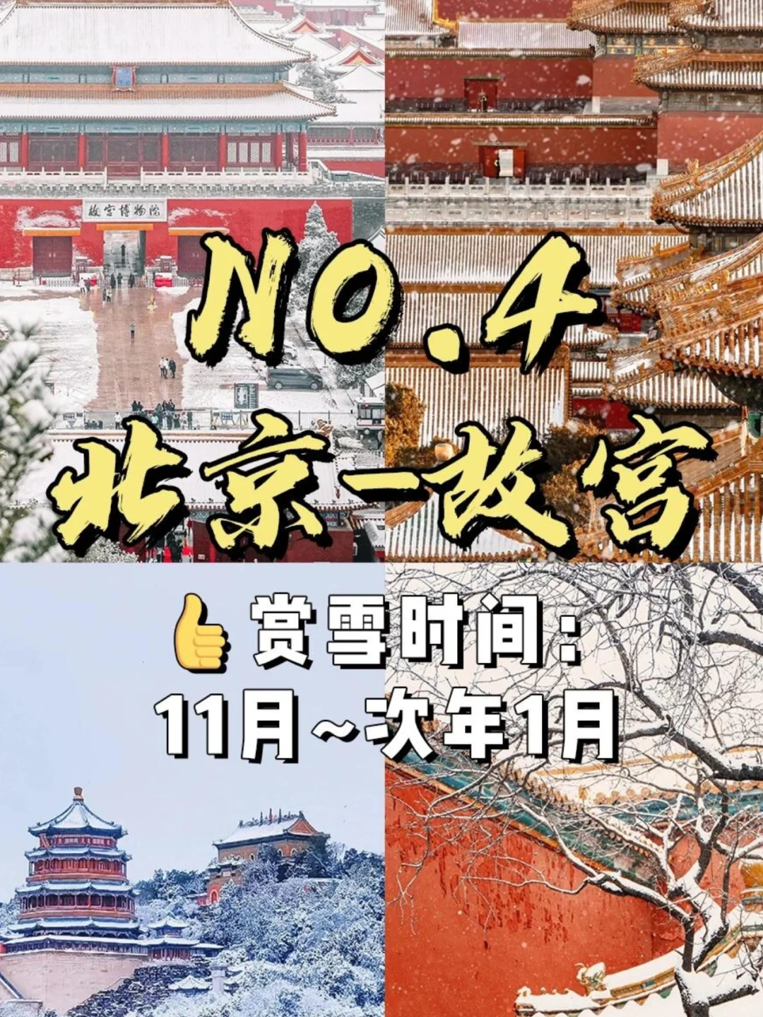 📍国内冬天必去的9️⃣大赏雪仙境❄️