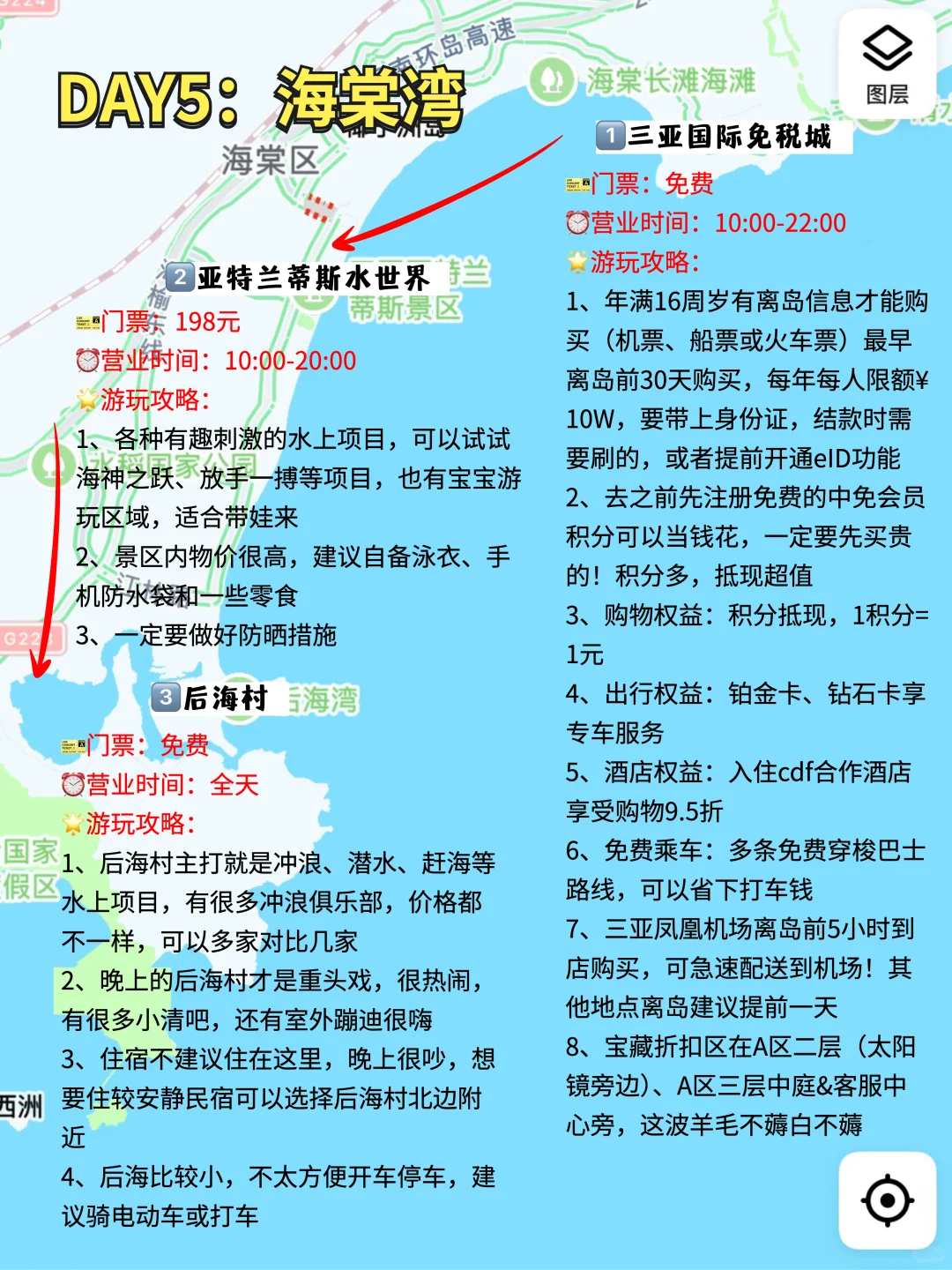 对自己复盘的三亚5日游攻略满意到睡不着！！