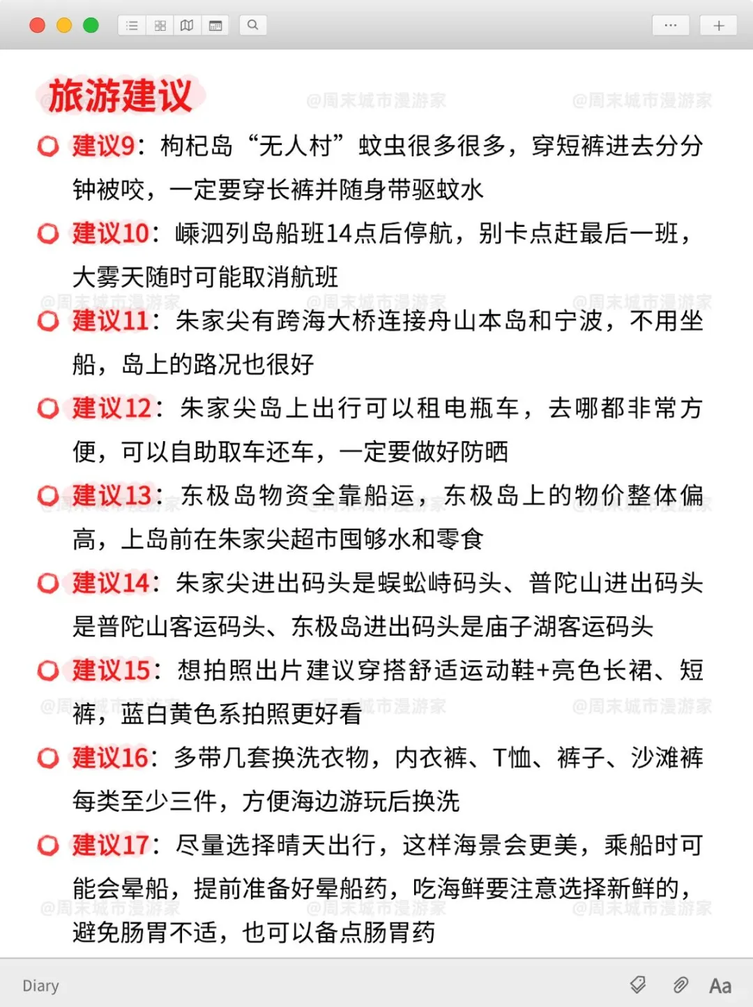 10月去舟山旅游的注意！别怪我没提醒！