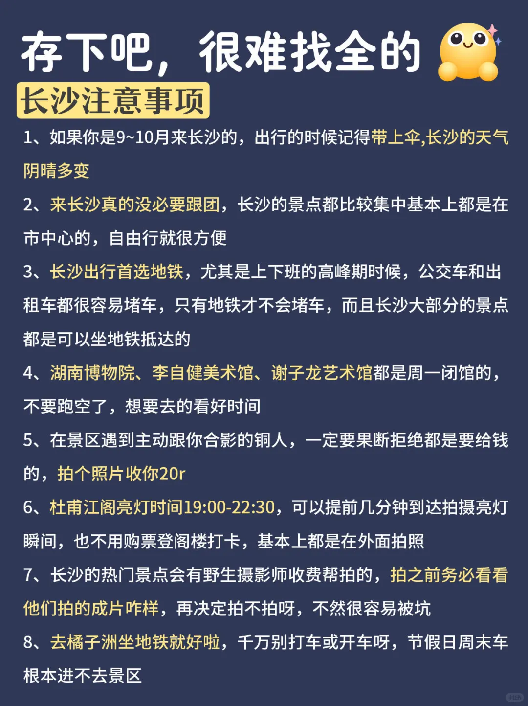 9-10🈷来长沙玩的！可以抄作业啦