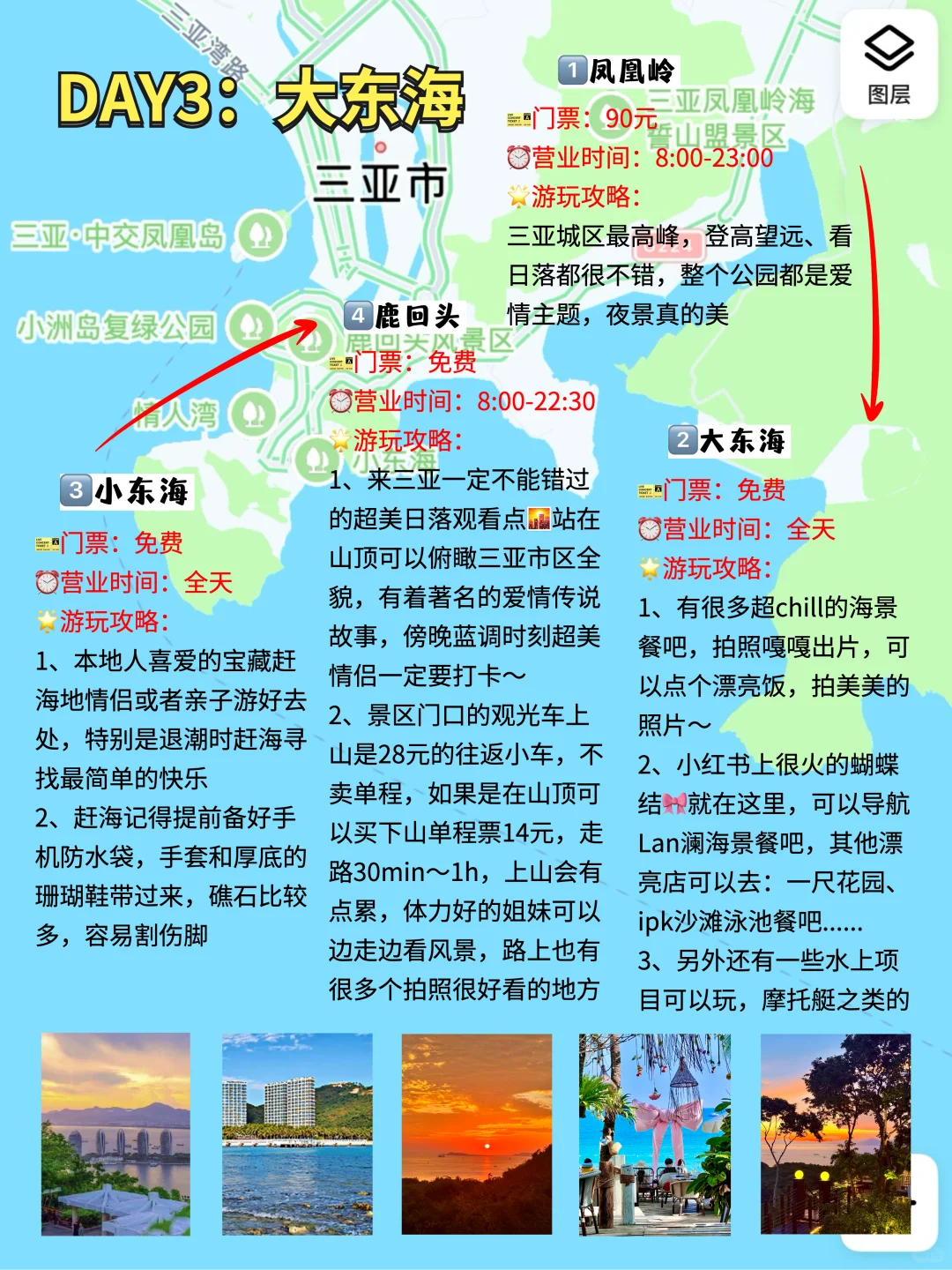 对自己复盘的三亚5日游攻略满意到睡不着！！