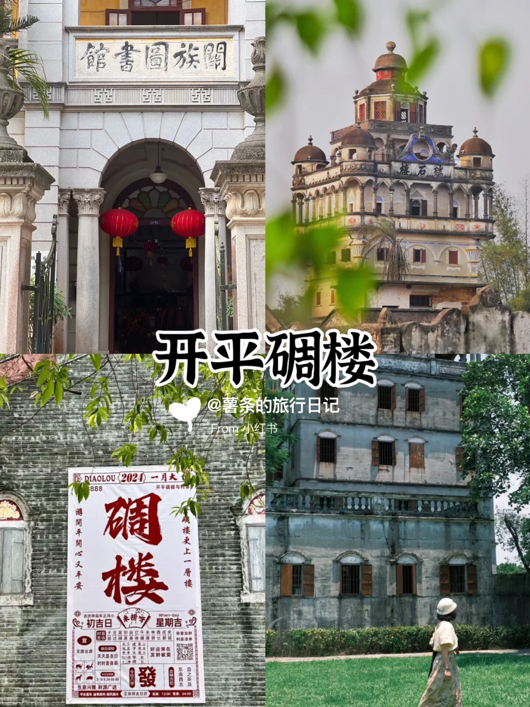 J人不绕路版江门旅行攻略✅快收藏🐎住‼️