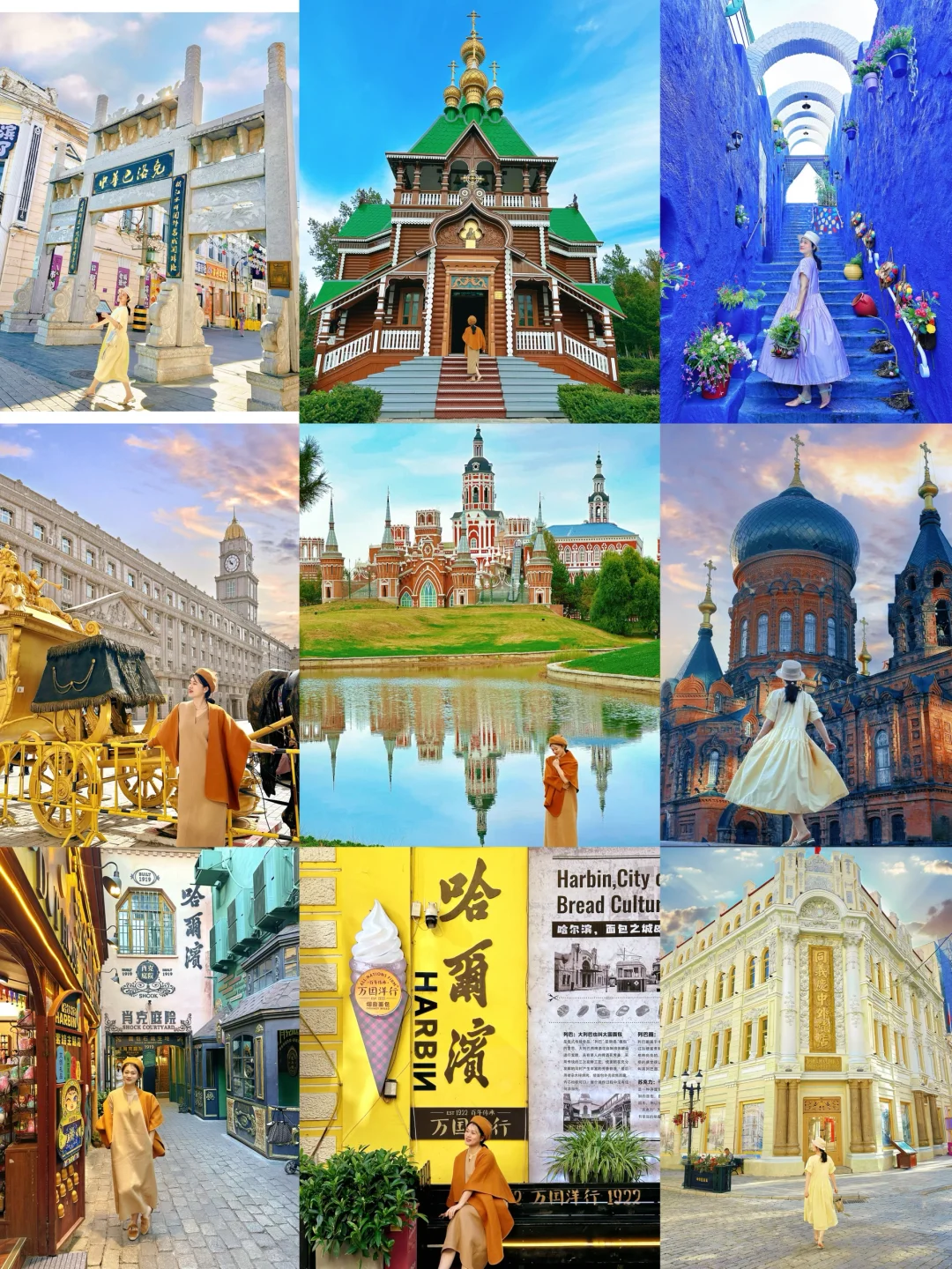 哈尔滨💕不出国也能环游五个国家亲子旅行地