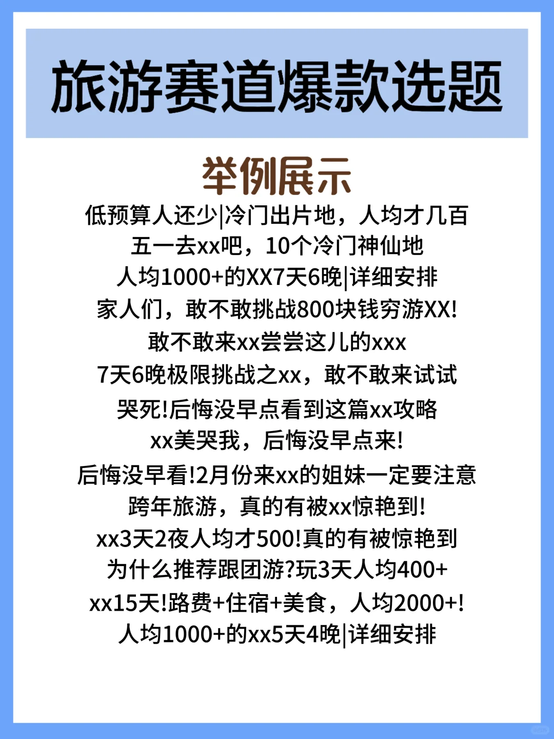 旅行账号大爆发⚠️月变现100w➕旅行社账号