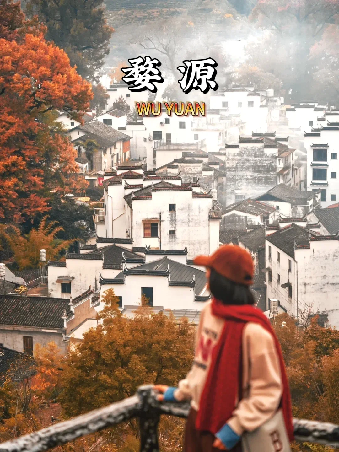 官宣❗️婺源2025赏秋攻略出炉｜时间表