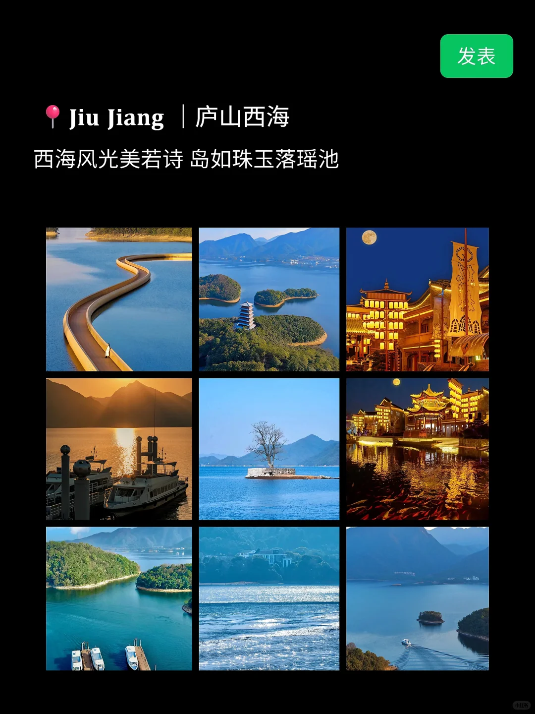 九江丨去九江旅游就这样发朋友圈❗️