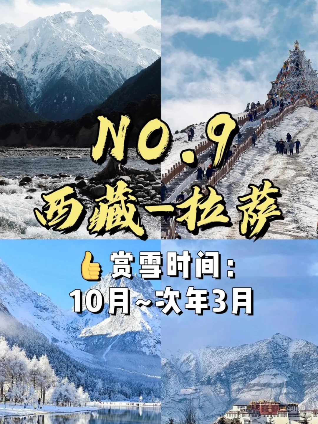 📍国内冬天必去的9️⃣大赏雪仙境❄️